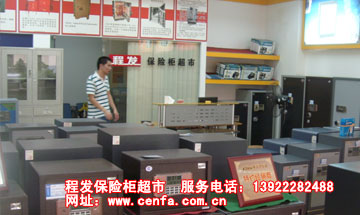 廣州保險柜
